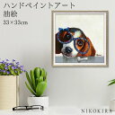 【LINE登録300円OFFクーポン】 絵画 アート 油絵 アートパネル 動物アート 犬 イヌ ペット ペットサロン 動物病院 カフェ オイル ペイント アート インディゴブルー Sサイズ 風景画 額入りトイレ 玄関 33cm 絵 壁掛け おしゃれ