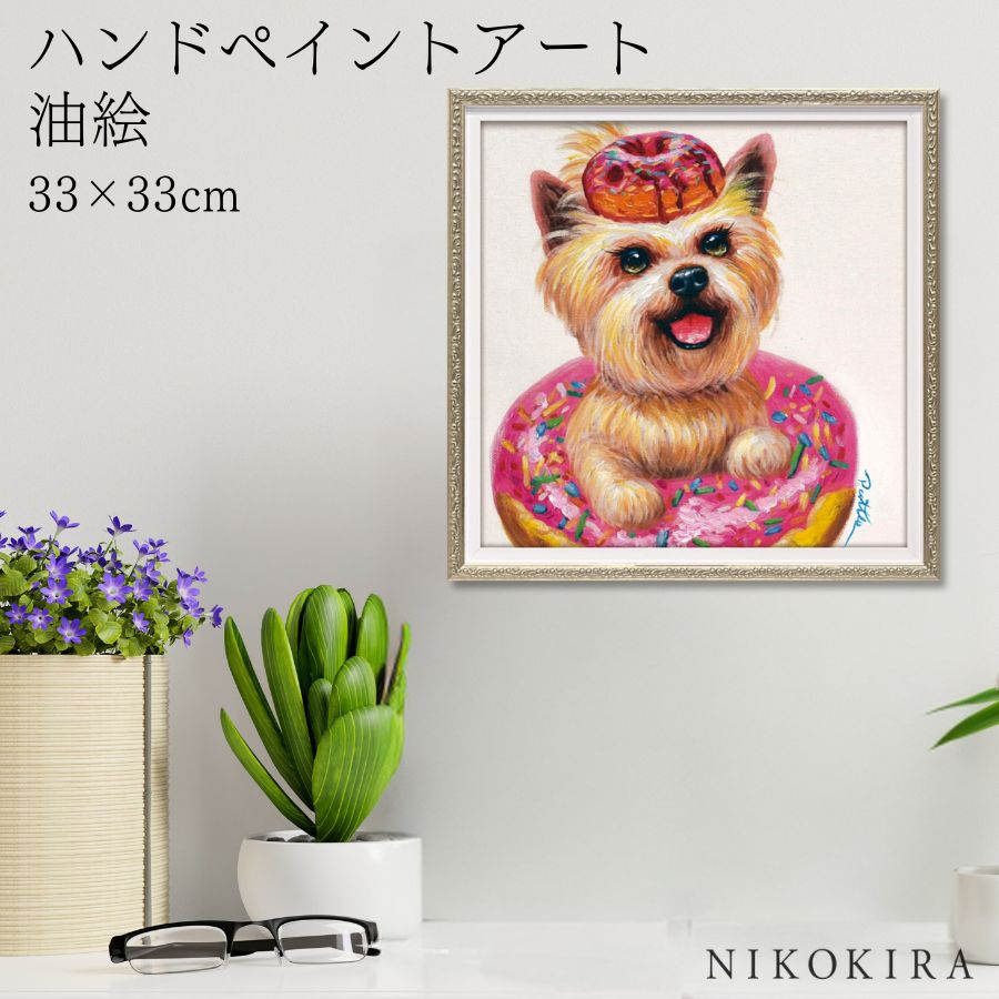 【LINE登録300円OFFクーポン】 絵画 アート 油絵 アートパネル 動物アート 犬 イヌ ペット ペットサロン 動物病院 カフェ オイル ペイント アート...