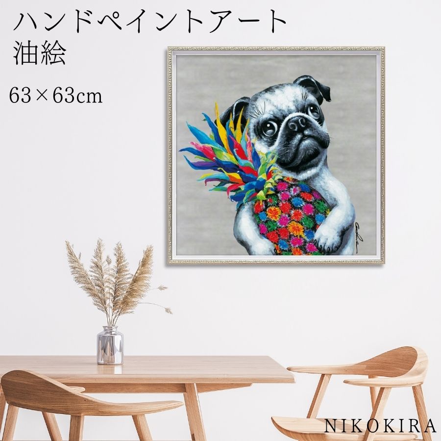 【LINE登録300円OFFクーポン】 絵画 アート 油絵 アートパネル 動物アート 犬 イヌ ペット ペットサロン 動物病院 カフェ オイル ペイント アート...