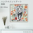 【本日P5倍+7/27迄700円OFFクーポン】 絵画 アート 油絵 アートパネル 動物アート ライオン タイガー ホワイトダイガー ペット ペットサロン 動物病院 カフェ オイル ペイント アート ジャングルの花園 Mサイズ Devin 風景画 額入りトイレ 玄関 63cm 絵 壁掛け おしゃれ