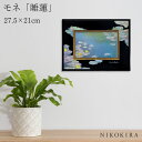 【LINE登録300円OFFクーポン】 絵画 アート アートパネル アートポスター 名画 モネ 睡蓮 モネ 風景画 額入り ポスター トイレ 玄関 27.5cm 21cm 1.7cm 絵 壁掛け おしゃれ