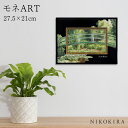 【LINE登録300円OFFクーポン】 絵画 アート アートパネル アートポスター 名画 モネ 睡蓮の池と日本の橋 モネ 風景画 額入り ポスター トイレ 玄関 27.5cm 21cm 1.7cm 絵 壁掛け おしゃれ