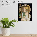 【LINE登録300円OFFクーポン】 絵画 アート アートパネル アートポスター 名画 アールヌーボー 羽根 アールヌーボー 風景画 額入り ポスター トイレ 玄関 21cm 27.5cm 1.7cm 絵 壁掛け おしゃれ