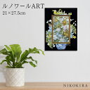 【LINE登録300円OFFクーポン】 絵画 アート アートパネル アートポスター 名画 ルノワール 大きな花瓶 ルノワール 風景画 額入り ポスター トイレ 玄関 21cm 27.5cm 1.7cm 絵 壁掛け おしゃれ