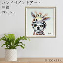 【LINE登録300円OFFクーポン】 絵画 アート 油絵 アートパネル 動物アート 犬 イヌ ペット ペットサロン 動物病院 カフェ オイル ペイント アート...