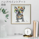 【LINE登録300円OFFクーポン】 絵画 アート 油絵 アートパネル 動物アート 犬 イヌ ペット ペットサロン 動物病院 カフェ オイル ペイント アート...