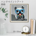【LINE登録300円OFFクーポン】 絵画 アート 油絵 アートパネル 動物アート 犬 イヌ ペット ペットサロン 動物病院 カフェ オイル ペイント アート...