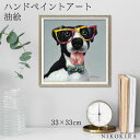 【LINE登録300円OFFクーポン】 絵画 アート 油絵 アートパネル 動物アート 犬 イヌ ペット ペットサロン 動物病院 カフェ オイル ペイント アート イエロー グラス Sサイズ 風景画 額入りトイレ 玄関 33cm 絵 壁掛け おしゃれ