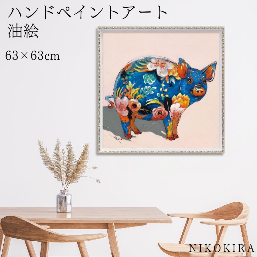 【LINE登録300円OFFクーポン】 絵画 アート 油絵 アートパネル 動物アート ブタ ペット ペットサロン 動物病院 カフェ オイル ペイント アート ペ...