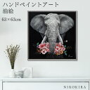 【LINE登録300円OFFクーポン】 絵画 アート 油絵 アートパネル 動物アート ゾウ ペット ペットサロン 動物病院 カフェ オイル ペイント アート ギブ・ア・フラワー Mサイズ 風景画 額入りトイレ 玄関 63cm 絵 壁掛け おしゃれ