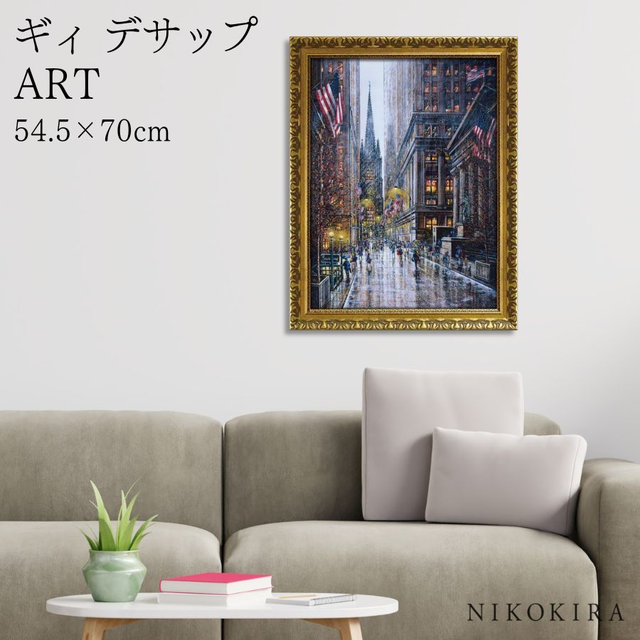 【LINE登録300円OFFクーポン】 絵画 アート アートパネル アートポスター 名画 ギィ デサップ ウォール ストリート ギィ デサップ 風景画 フランス...