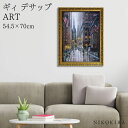 【P5倍+700円OFFクーポン】 絵画 アート アートパネル アートポスター 名画 ギィ デサップ ウォール ストリート ギィ デサップ 風景画 フランス 街...