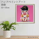 【LINE登録300円OFFクーポン】 絵画 アート 油絵 アートパネル 動物アート ブタ ペット ペットサロン 動物病院 カフェ オイル ペイント アート ピ...
