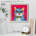 【LINE登録300円OFFクーポン】 絵画 アート 油絵 アートパネル 動物アート 猫 ネコ ペット ペットサロン 動物病院 カフェ オイル ペイント アート...