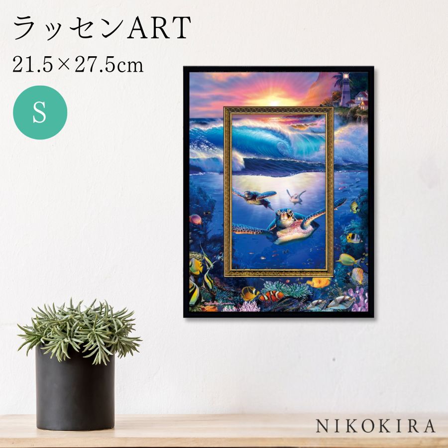 【LINE登録300円OFFクーポン】 絵画 アート アートパネル アートポスター 名画 カメ クリスチャン リース ラッセン ビッグアート カミングホーム タ...