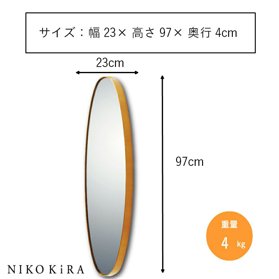 【5%OFFクーポンあり】 壁掛けミラー ウォールミラー ミラー 鏡 壁掛け 姿見 鏡 全身 全身鏡 姿見鏡 姿見 全体 丸 楕円 23cm 97cm 家具 玄関 トイレ 洗面所 メイク鏡 ドレッサー 洗面鏡 化粧鏡 ゴールド アンティーク スリムライン ミラー オーバルロング [3]