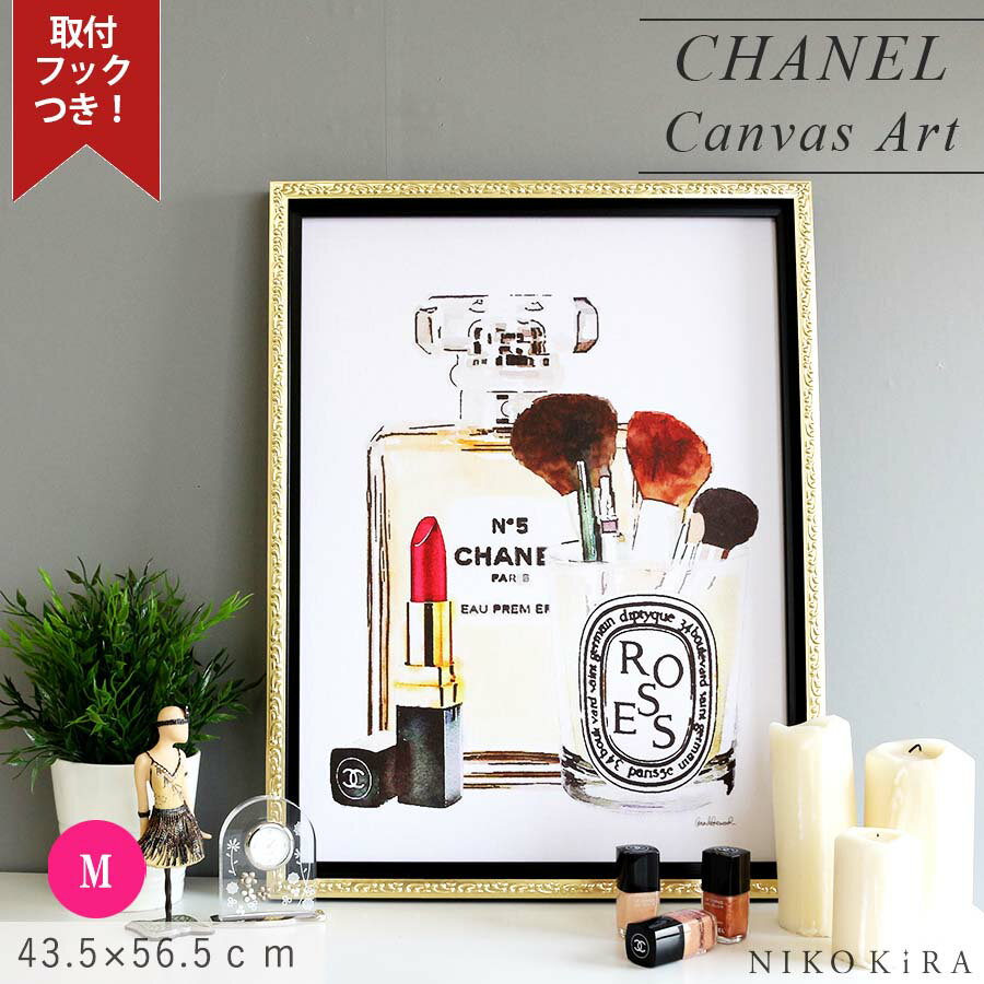  アートパネル アートポスター ブランド シャネル おしゃれ アート CHANEL 絵画 額入り モダン 玄関 トイレ キャンバス モノクロ メイクアップステーション M a2 フレーム付き かわいい 可愛い 開運 運気が上がる絵