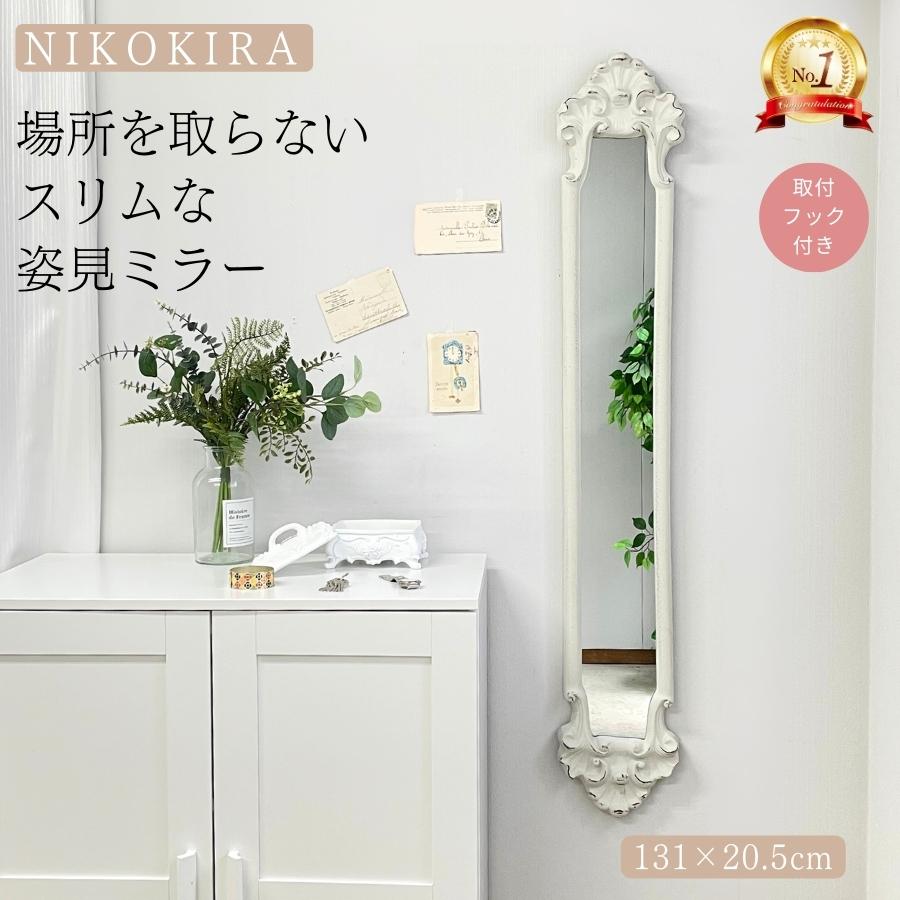 【本日限定★10％offクーポン】 鏡 壁掛け おしゃれ 壁掛けミラー ウォールミラー ロココ かわいい 姿見 全身 全身鏡 姿見鏡 玄関 トイレ 洗面所 メイク鏡 20.5cm 131cm スリム 細い 隙間 家具 アンティーク 北欧風 アバロン ホワイト 白