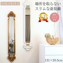 【4/29迄★クーポンで500円off】 鏡 壁掛け おしゃれ 壁掛けミラー ウォールミラー ロココ かわいい 姿見 全身 全身鏡 姿見鏡 20.5cm 131cm スリム 細い 隙間 家具 アンティーク 北欧風 玄関 トイレ 洗面所 メイク鏡 アバロン ホワイト 白 ゴールド 金