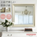 【P5倍+900円OFFクーポンあり】 鏡 壁掛け おしゃれ 壁掛けミラー ウォールミラー 大きい 大型 ミラー 72cm 玄関 ホテル トイレ 洗面所 メイク...