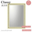 【本日P5倍+クーポンで700円OFF】 壁掛けミラー ウォールミラー 姿見 おしゃれ 壁掛け 鏡 全身 全身鏡 姿見鏡 モダン クラッシー ロング 長方形 シ...