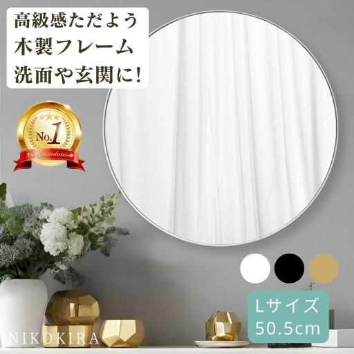 【P5倍+900円OFFクーポン】 鏡 壁掛け 鏡 洗面鏡 ウォールミラー 丸 トイレ 鏡 洗面 ミラー 鏡 丸鏡 ラウンドミラー 壁掛けミラー スリムライン L 50.5cm 木製 木 丸形 ホワイト丸い鏡 壁掛け鏡 玄関 洗面所 メイク鏡 化粧鏡 北欧 円形 白 新生活 【P5倍+900円OFFクーポン】 鏡 壁掛け 鏡 洗面鏡 ウォールミラー 丸 トイレ 鏡 洗面 ミラー 鏡 丸鏡 ラウンドミラー 壁掛けミラー スリムライン L 50.5cm 木製 木 丸形 ホワイト丸い鏡 壁掛け鏡 玄関 洗面所 メイク鏡 化粧鏡 北欧 円形 白 新生活
