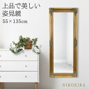 【LINE登録300円OFFクーポン】 鏡 壁掛け 壁掛けミラー ウォールミラー 鏡 かがみ ミラー おしゃれ アンティーク 姿見 全身 全身鏡 玄関 トイレ ...