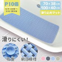 【P10倍!5/9 20時〜】浴槽 滑り止め 浴槽滑り止めマット お風呂 すべり止めマット 風呂 CORA 露出吸盤 網目 介護 浴槽内 浴槽マット バスタブマ...