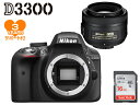 ニコン D3300＋AF-S DX NIKKOR 35mm f/1.8Gセット