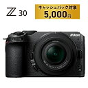 ニコン Z 30 16-50 VR レンズキット