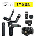 「Nikon Creators 応援スプリングキャンペーン（キャッシュバック）」応募方法はこちら ニコンダイレクト限定 Z 30 12-28 PZ VR 動画撮影キット キャンペーン 「Z 30 12-28 PZ VR 動画撮影キット」をご購入の方に「ND SmallRig トライポッドグリップ3070」と「ND SmallRig ウィンドマフ 3859」をプレゼント！ ※予定数量に達し次第終了 ※「ND SmallRig トライポッドグリップ3070」には「リモコン ML-L7」は含まれておりません。 注意事項 当商品は「Nikon Creators 応援キャンペーン」の対象です。 ※予約対象商品と同時購入の場合、すべて一括発送となり対象期間に間に合わない場合がございます。あらかじめご了承の程お願いいたします。 【購入前のご注意】 ZHIYUN WEEBILL S、Sennheiser MKE200、K&F Concept NDフィルター 67mm 可変式 ND2-ND400の詳しい使用方法や初期不良・修理等のお問い合わせにつきましては各社サポートセンターをご案内します。 ※ご購入後に配信するメールをご確認ください。 ※納品書のご提示が必要となりますので、大切に保管してください。 ※3年安心サポート＜スタンダード＞は「Z 30 12-28 PZ VR レンズキット」のみ対象です。 商品について ニコンダイレクトが動画撮影に必要なアイテムをセットにしました。 動画撮影に興味はあるけど何から始めていいかわからない方や、これからVlogやSNSでの動画配信を始めたい方に、ニコンダイレクトが動画撮影に必要なアイテムをご用意しました！ 機動性に優れるAPS-C/DXフォーマットのメリットを活かした小型・軽量ボディー「Z 30 12-28 PZ VRレンズキット」とまずはこれがあれば安心！という動画アクセサリーが入ったキットです。 1、Z 30 12-28 PZ VR レンズキット 2、リモコン ML-L7 3、ZHIYUN WEEBILL S（ジンバル） 4、Sennheiser MKE200（外部マイク） 5、K&F Concept NDフィルター 67mm 可変式 ND2-ND400 ■ミラーレスカメラ「Z 30 12-28 PZ VR レンズキット」 日常のVlog撮影からこだわりの撮影まで、幅広いシーンでの動画撮影に適した小型・軽量のミラーレスカメラ「Z 30」、優れた静音性と操作性のパワーズーム搭載で、広々とした風景や自撮りにぴったりな超広角ズームレンズ「NIKKOR Z DX 12-28mm f/3.5-5.6 PZ VR」とのレンズキット。 ■リモコン「ML-L7」 SmallRigトライポッドグリップ3070と合わせてお使いいただくことで、リモート撮影がより便利になります。 カメラとBluetooth接続して、ズーム操作、静止画撮影、動画撮影の開始・停止ができます。 ■ジンバル「ZHIYUN WEEBILL S」 WEEBILL Sはプロ品質の動画を撮影するために設計された、パワーと軽量化を両立させた中型のジンバルです。 ボディーの重量は約980gと軽量で、WEEBILL Sの前モデルと比較してモーターの出力が300%までアップ、撮影者の揺れや傾きに対する応答速度も50%向上しました。 最大積載量（試験値）：3.5kg、最小積載量：300g ■外部マイク「Sennheiser MKE200」 風防と衝撃吸収の機能を搭載した指向性オンカメラマイクが音質を強化します。 ノイズの多い環境での音声収録も、もう問題ありません。指向性マイクカプセルにより、声の存在感がアップし、さらに、内蔵されているウインドスクリーンやショックマウントなどの機能により、これまで以上にクリアな音声を収録できるようになりました。 ■可変NDフィルター「K&F Concept NDフィルター 67mm 可変式 ND2-ND400」 【減光範囲ND2-ND400】ND2からND400まで9段階光量を調節可能、一枚のNDフィルターだけで様々場所に幅広く活躍します。 【ご注意】可変フィルターは撮影環境光量によって、最大のND400を利用する際、X状ムラ出る可能性があります。 付属品 ■Z 30 ・Li-ion リチャージャブルバッテリー EN-EL25またはEN-EL25a ・USBケーブル UC-E24 ・ストラップ AN-DC29 ・ボディーキャップ BF-N1 　※「バッテリーチャージャー MH-32」は付属しておりません。 　※記録媒体は別売です。 ■NIKKOR Z DX 12-28 PZ VR ・レンズキャップ67mm LC-67B（スプリング式） ・裏ぶた LF-N1 ■ZHIYUN WEEBILL S ・WEEBILL S本体 ・TransMount三脚 ・クイックガイド ■Sennheiser MKE200 ・MKE 200オンカメラマイク ・ロッキングTRS-TRSコイルケーブル（CL 35 TRS） ・ロッキングTRS-TRRSコイルケーブル（CL 35 TRRS） ・MZH 200 ウインドシールド ・ポーチ ・クイックガイド ・セーフティガイド 主な特長 ・【Z 30 12-28 PZ VR レンズキット】Vlog撮影に便利なバリアングル式画像モニター/瞳AF ・【Z 30 12-28 PZ VR レンズキット】たっぷり撮れる最長125分※の動画長時間記録 　※フルHD 60p EH-7P（別売）使用時。その他の条件ではバッテリー寿命やカメラの内部温度によっては125分に達しない場合があります。4K時の撮影時間目安は約35分です。 ・【Z 30 12-28 PZ VR レンズキット】Z シリーズカメラのなかで最小・最軽量※ 　※2022年6月29日時点で発売済みの、ニコンミラーレスカメラ Z シリーズにおいて。 ・【Z 30 12-28 PZ VR レンズキット】簡単に画調を調整できるピクチャーコントロールシステム ・【Z 30 12-28 PZ VR レンズキット】驚くほどシャープな映像表現が可能な4K UHD動画に対応 ・【Z 30 12-28 PZ VR レンズキット】人物、犬、猫の顔や瞳を検出する瞳AF/動物AF 主な仕様 Z 30 対応アクセサリー