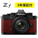 ニコン Z f 40mm f/2（SE）レンズキット（ボルドーレッド）