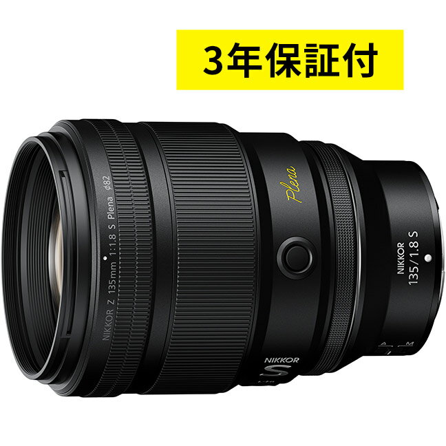 【訳ありアウトレット】NIKKOR Z 135mm f/1.8 S Plena