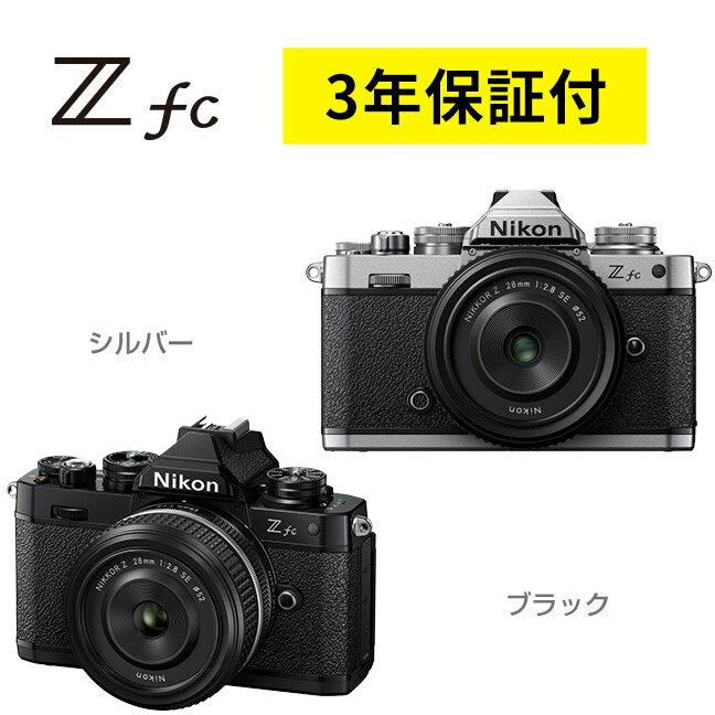 ニコン Z fc 28mm f/2.8 Special Edition キッ