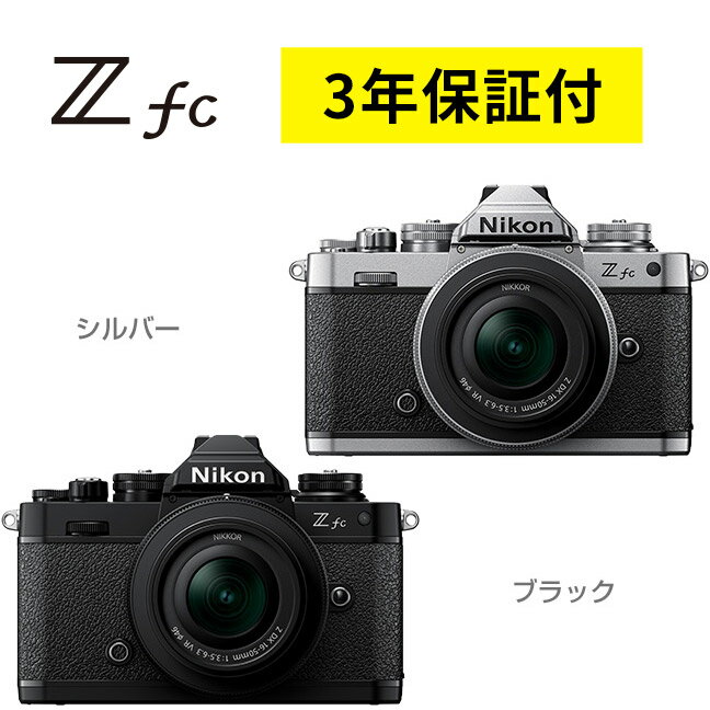 ニコン Z fc 16-50 VR レンズキット【予