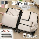 【限定15%OFFクーポン】圧縮収納ポーチ 旅行用圧縮袋 トラベルポーチ 圧縮バッグ 収納ポーチ 衣類 服装 靴下 コートタオル 洗面用品 60%節約 化粧ポー...