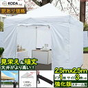 【訳あり】ワンタッチタープテント3m 2.5m頑丈 イベントテント イベントタープ3m×3m 2.5mx2.5mサイトシート3枚 ドアシート1枚 横幕セット スチール テント タープ 300cm 250cmワンタッチ ワンタッチテント ワンタッチタープ 大型 UV加工 撥水［KODA］