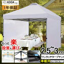 【訳あり】センターロック式 設営も持ち運びも楽々 ワンタッチタープテント 2.5m 3mベンチレーション サイドシート テント タープ 250cm 300cmワ...