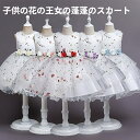 子供向け花柄プリンセスボウボウスカート レディースタイルの優雅な洋服 お誕生日会/結婚式用 洗える・軽量・通気性良 5色展開(レッド/ピンク/ブルー/パープル/...