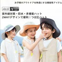 子供用 UVカット 漁夫帽 2WAY 日焼け防止 速乾 抗菌 防汎 通気性 折り畳み 広いつば 夏 帽子 アウトドア 登校 保育園 洗濯耐久 軽量 涼感 安全設計