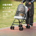 小型犬・猫用 軽量折りたたみペットカート パノラマメッシュ窓 53cm高さ 37cm幅 超広々スペース ワンタッチ収納 旅行 通院 お散歩 車載対応 ブラック/ベージュ/グレー