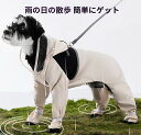 犬用 猫用 ペットレインスーツ 4足完全防水 しっぽカバー付き 高撥水 反射テープ 軽量 通気性 簡単着脱 S〜Lサイズ 旅行対応