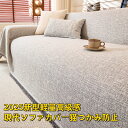 和風 コットンリネン風 ソファカバー 洗える 厚手 高密度 肌ざわり良 通気性 自然ドレープ ホルムフリー 日本製 セット対応 2人掛け 3人掛け グレー ベージュ インテリア リビング ソファーカバー カバー 防汚 防滑 耐久性 型崩れ防止