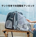 拡張可能 ペットキャリー テント付き 大容量 通気性抜群 リュック型 猫 犬 兼用 お出かけ用 耐圧素材 撥水加工 ジッパーサイドオープン ペットバッグ キャットケージ
