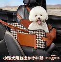 車載用 ペットシート 小型犬 猫用 折りたたみ式 安全ベルト固定 二重固定装置 中空ボード 通気性 車中泊 ドライブ ペットベッド フロントシート対応