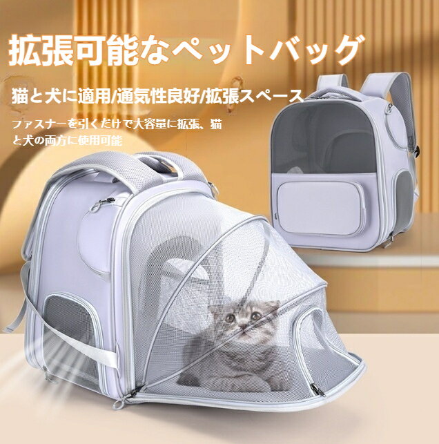 ペットキャリー リュック バッグ 拡張可能 防災ペットキャリーバッグ 猫小型犬 折りたたみ 猫キャリー..