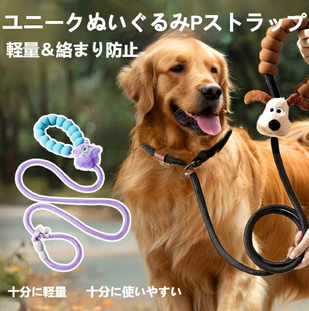 犬ハーネス ぬいぐるみPリード 防爆衝 耐摩耗ポリエステル 軽量 絡まり防止 小型犬 中型犬 大型犬 ゴー..