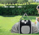 伸縮式 折りたたみ ペットキャリー 犬用 猫用 大容量 通気性 防水 UVカット 耐摩耗 ウール素材 マグネットポケット付き 手提げ 斜め掛け 両用 お出かけ ...