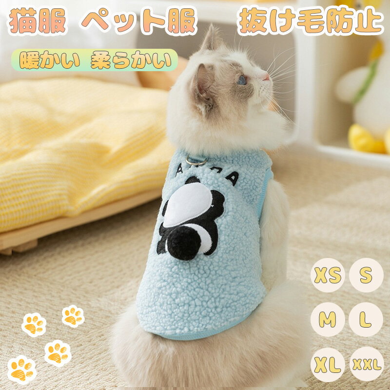 キャットウェア 猫服 ペット服 抜け毛防止 キャットウェア 長袖プルオーバー 子猫用 Sサイズ~Lサイズ メインクーン スコティッシュフォールド ミヌエット 秋冬 防寒 暖かい 柔らかい 通勤通学メール便送料無料