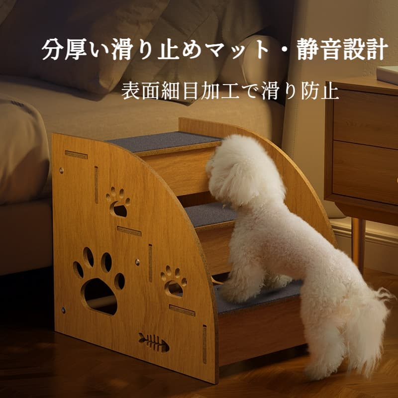 ペットステップ 3段 木製 滑り止め 小型犬 老犬 猫用 コンパクト収納 ベッドソファ用ステップ 介護ケア..